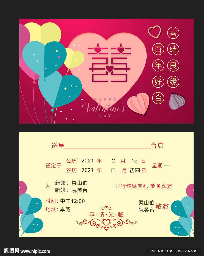 婚礼邀请函