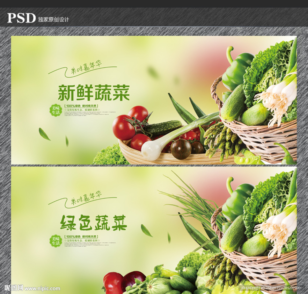 蔬菜海报
