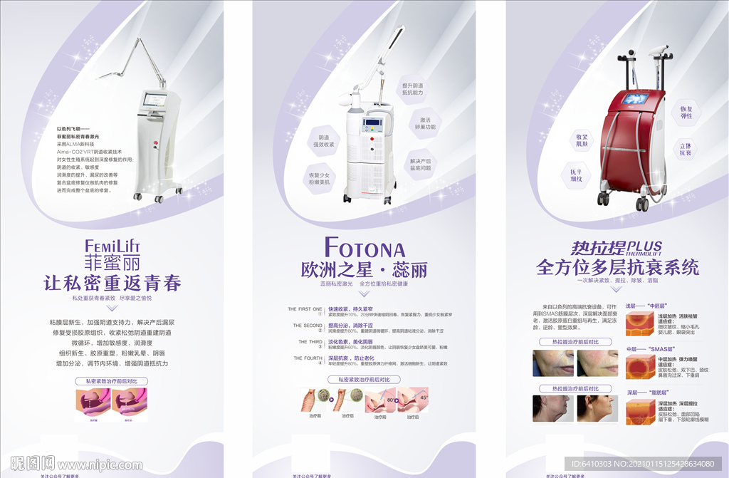 热拉提菲蜜丽欧洲之星展架