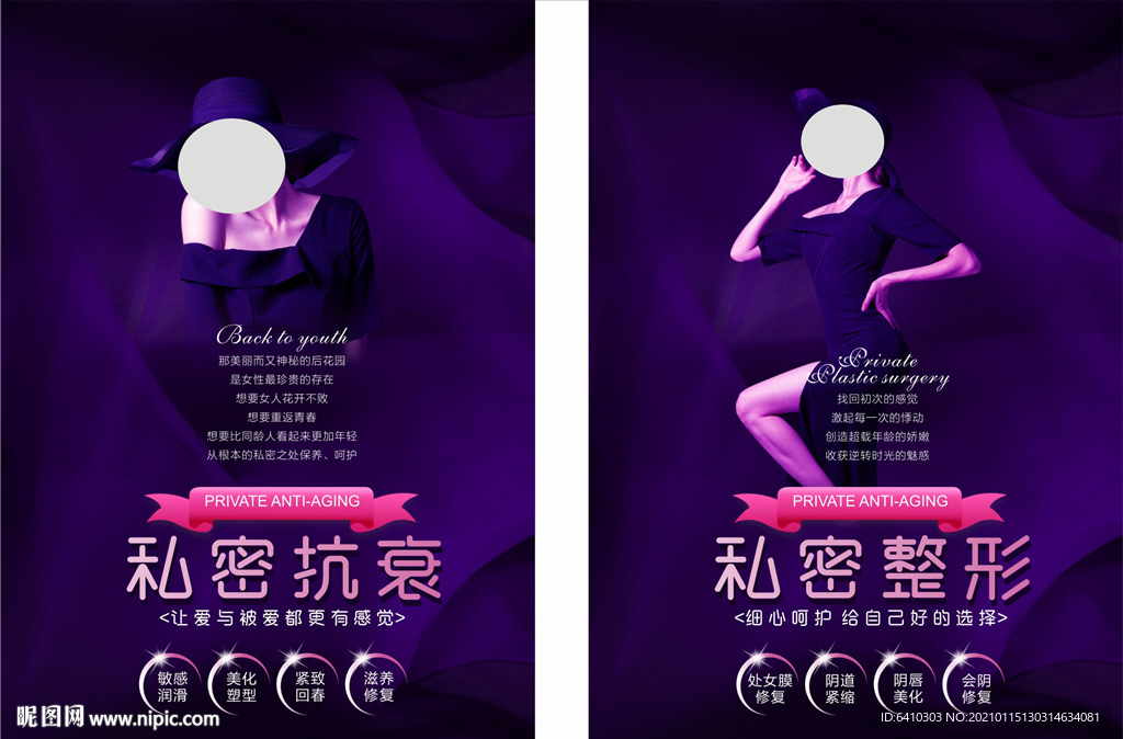 女性私密整形抗衰展板