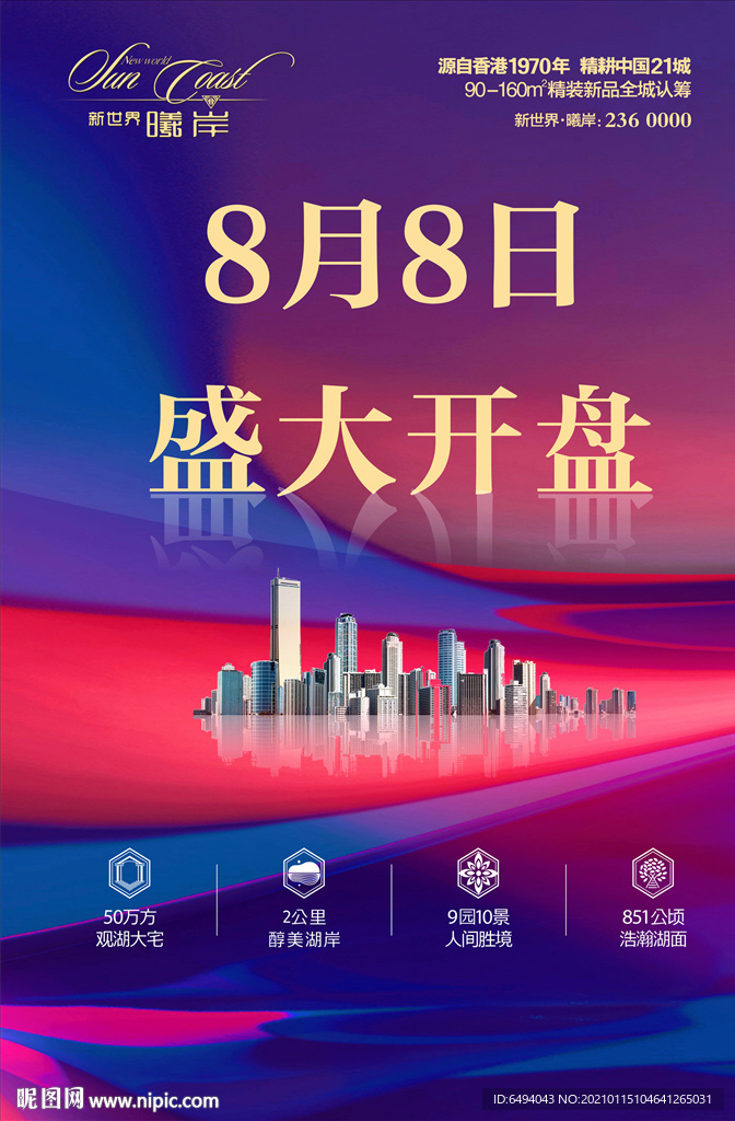 房地产易拉宝海报