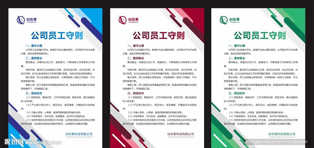 公司制度