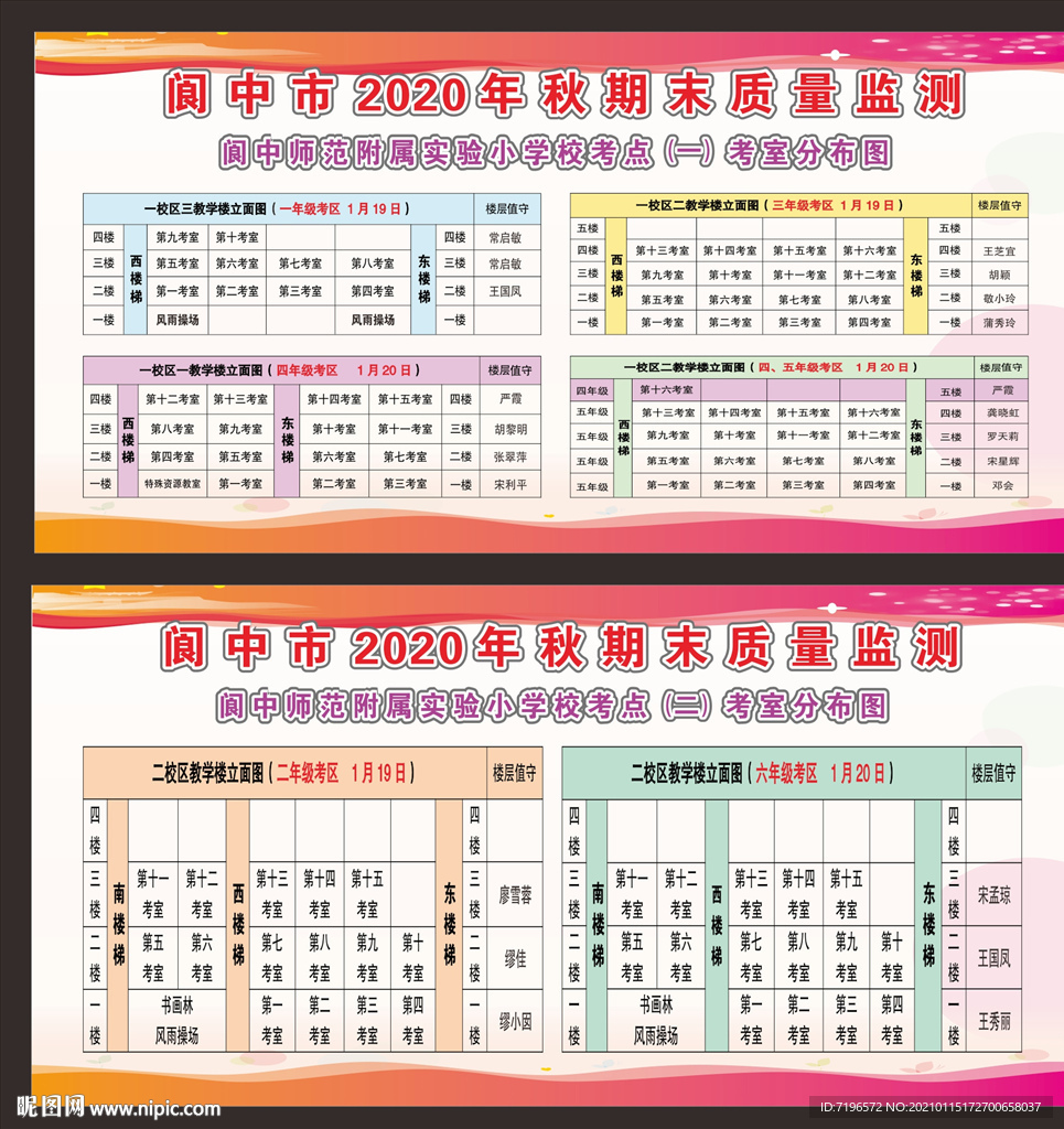 学校考场分布图