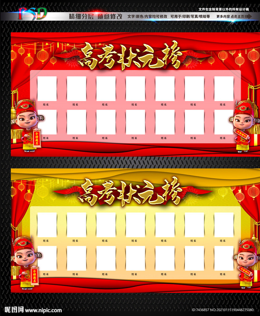 状元榜 荣誉榜