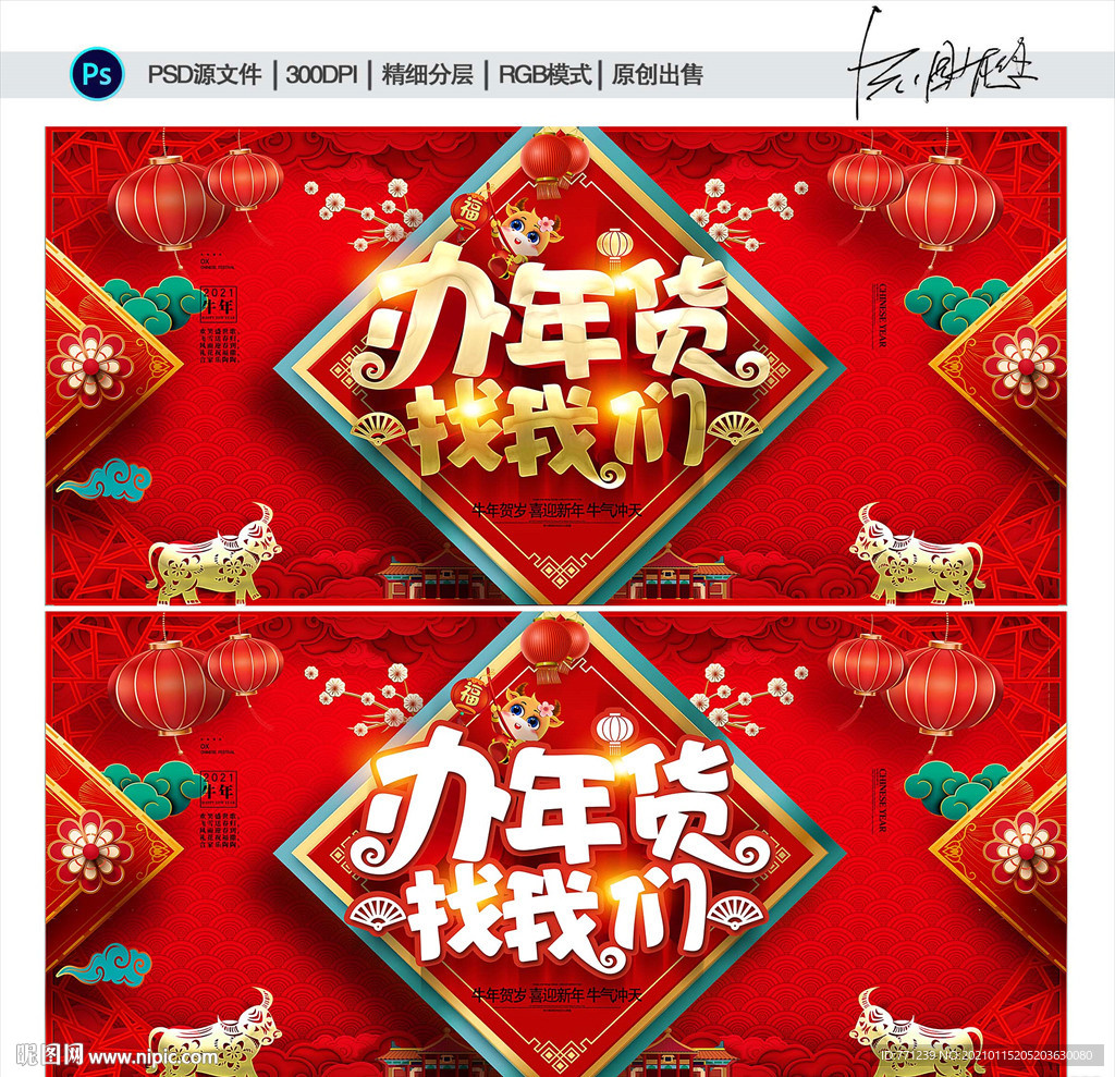 办年货