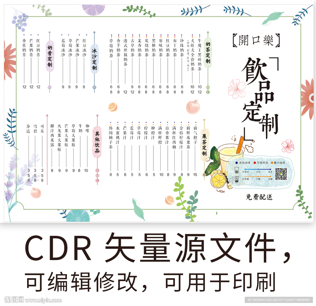 饮品菜单
