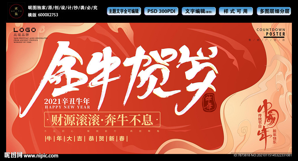 2021年金牛贺岁