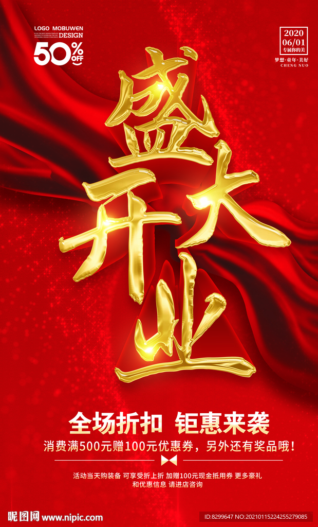 盛大开业