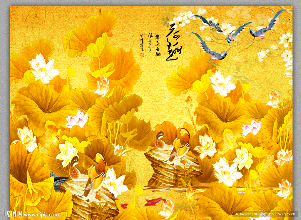 荷花背景墙