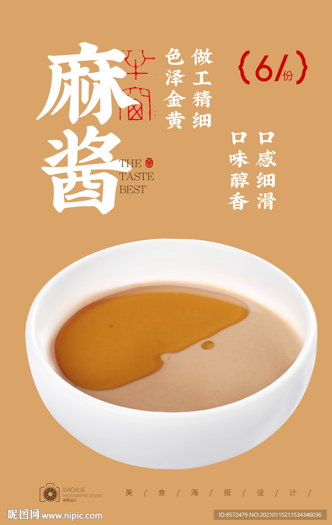 麻酱