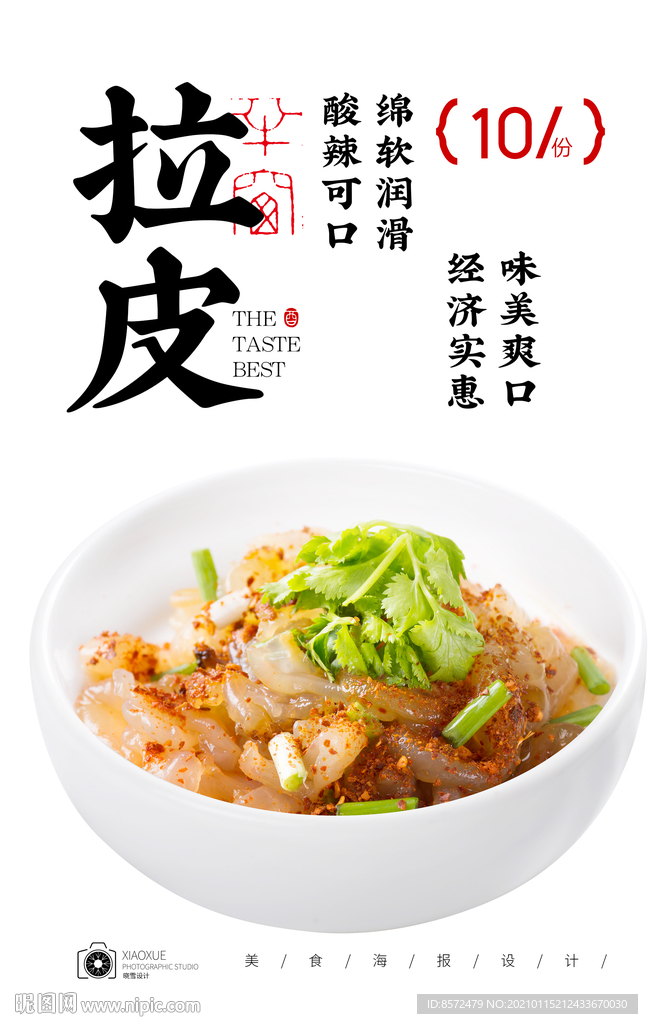 凉拌拉皮