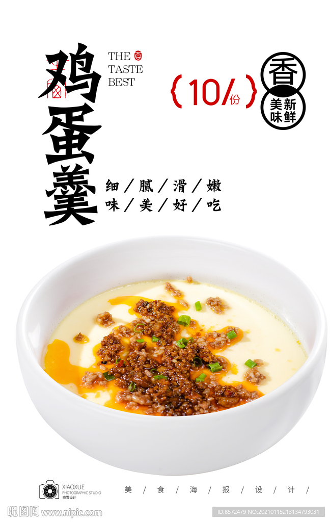 鸡蛋羹