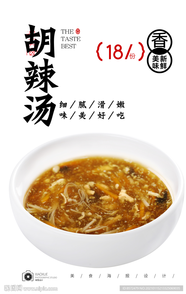 胡辣汤