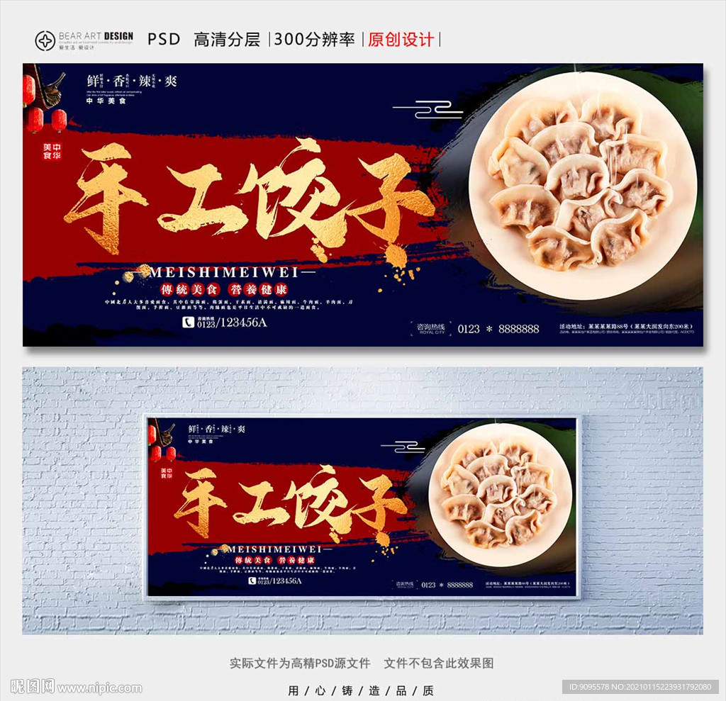 饺子