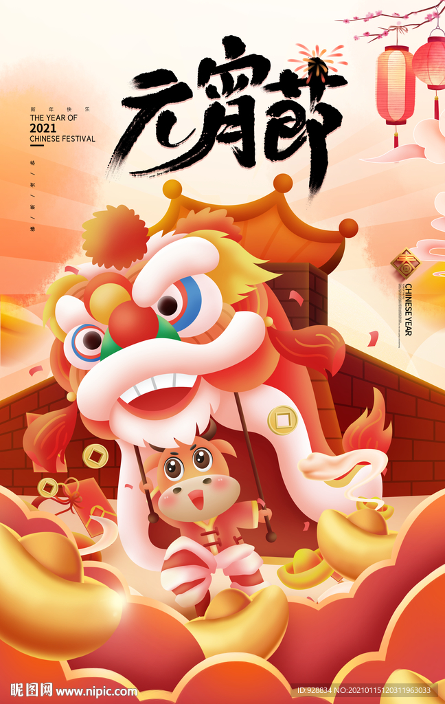 元宵节