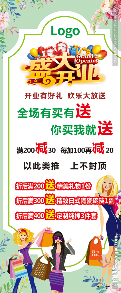 开业促销展架画面