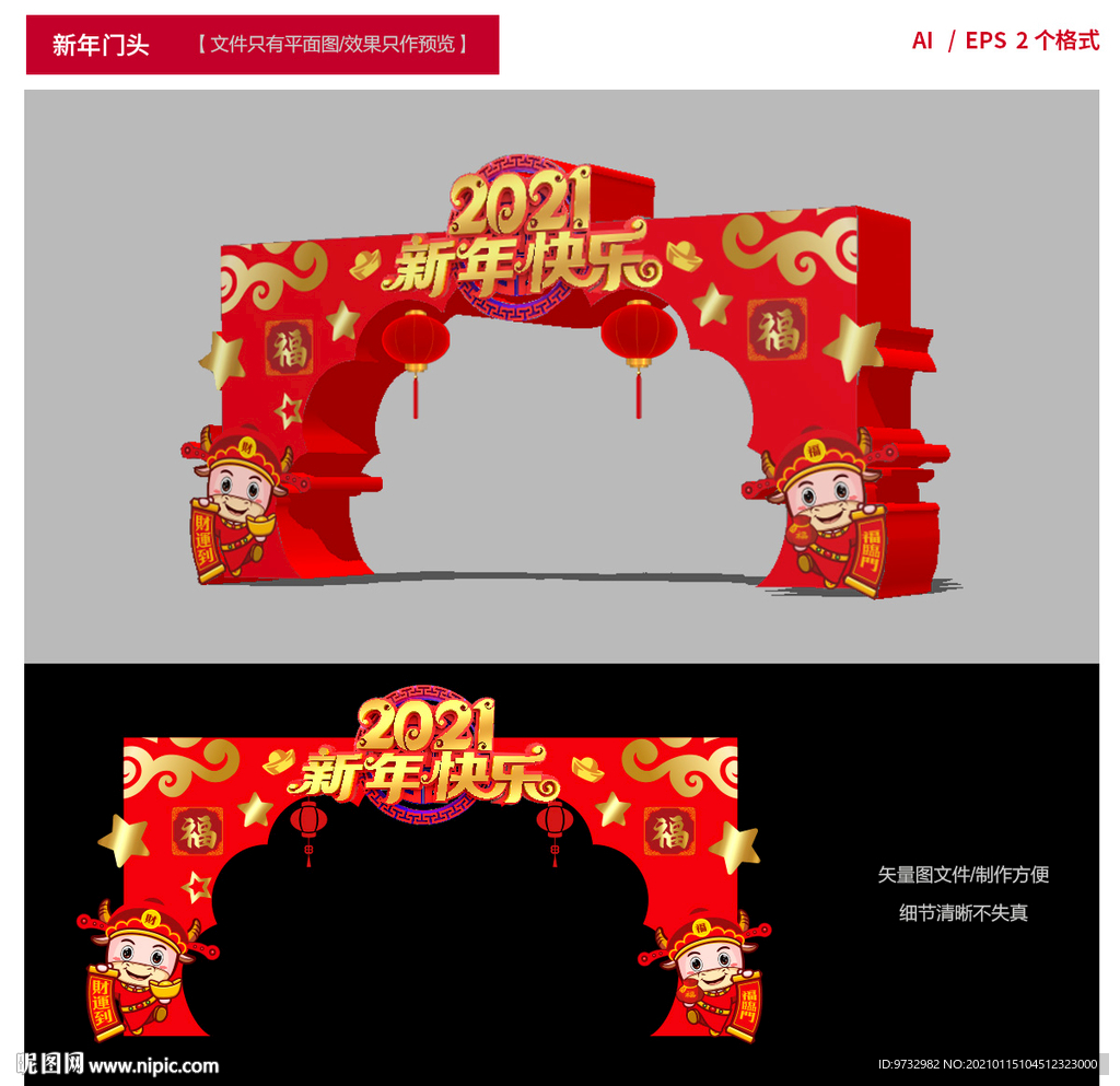 新年门头