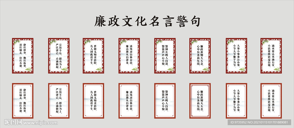 廉政文化名言警句