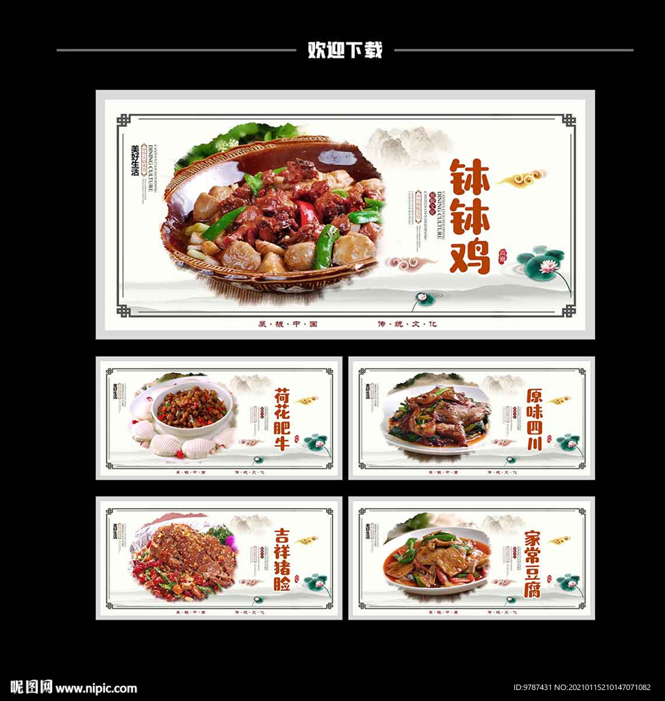 菜品设计