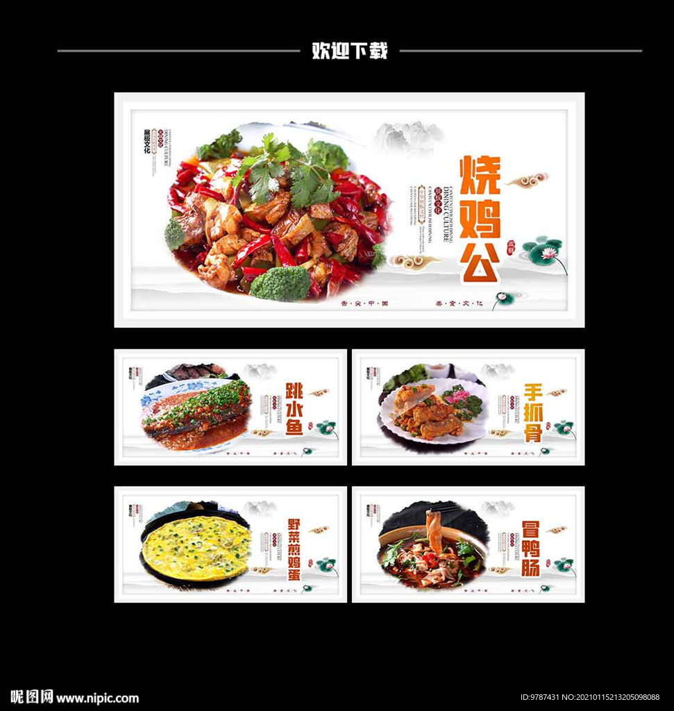川菜挂图
