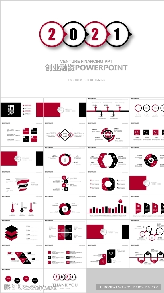 红色企业创业项目商业计划书