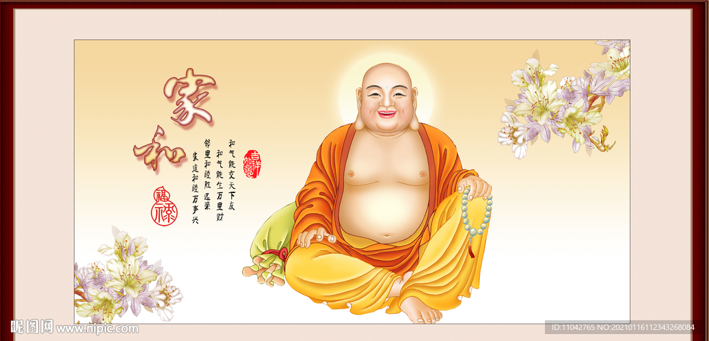 笑口常开