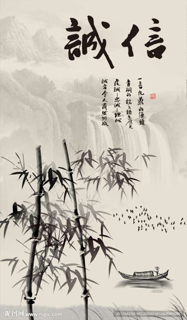 诚信