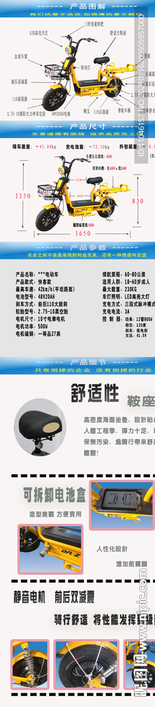 电动车详情