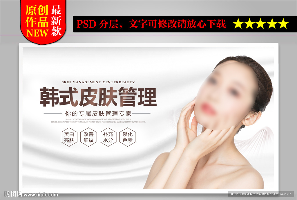 韩式皮肤管理