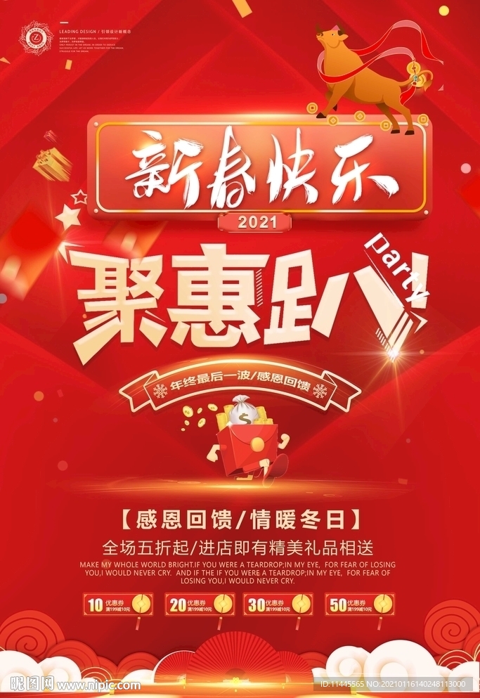 新年打折海报