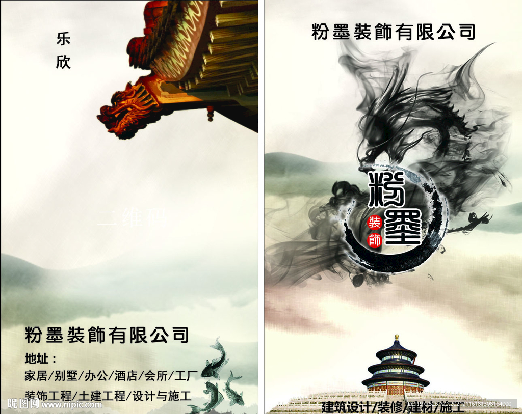 中国风装饰公司名片