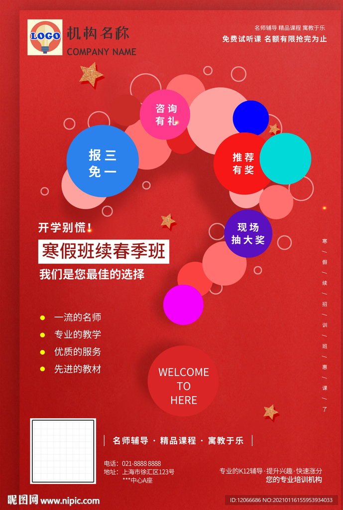 寒假班续班