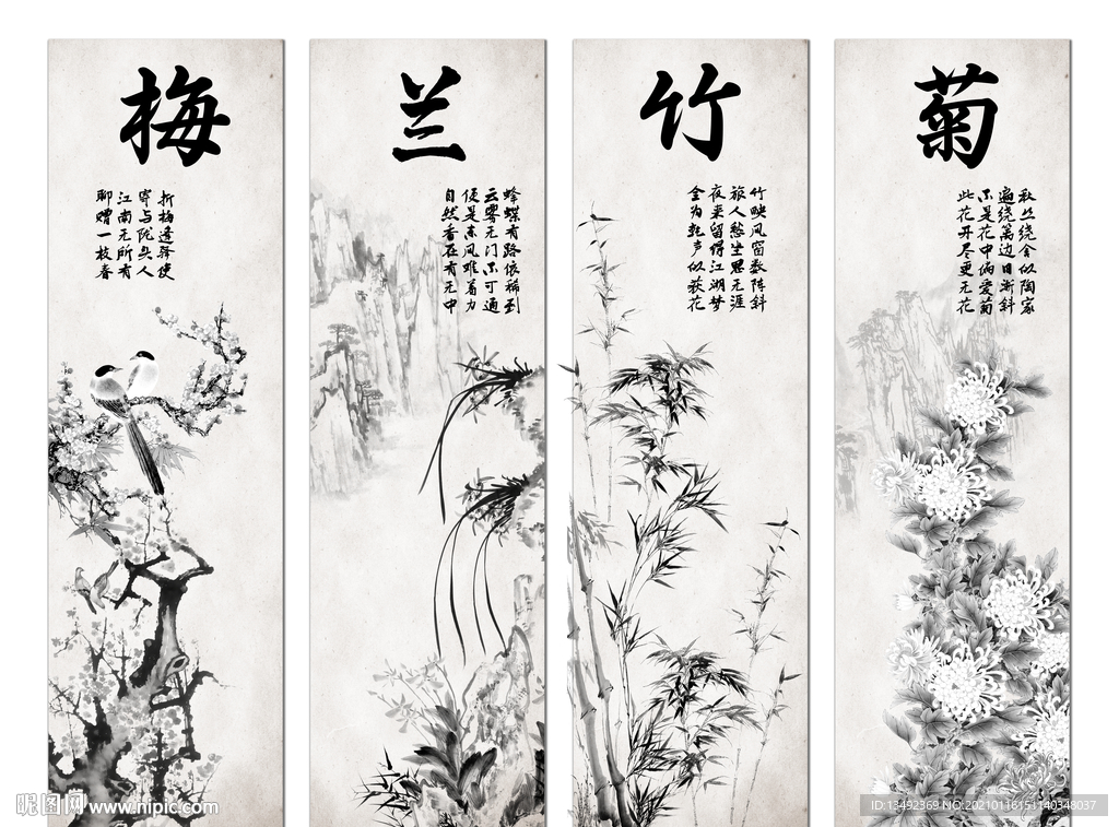 梅兰竹菊