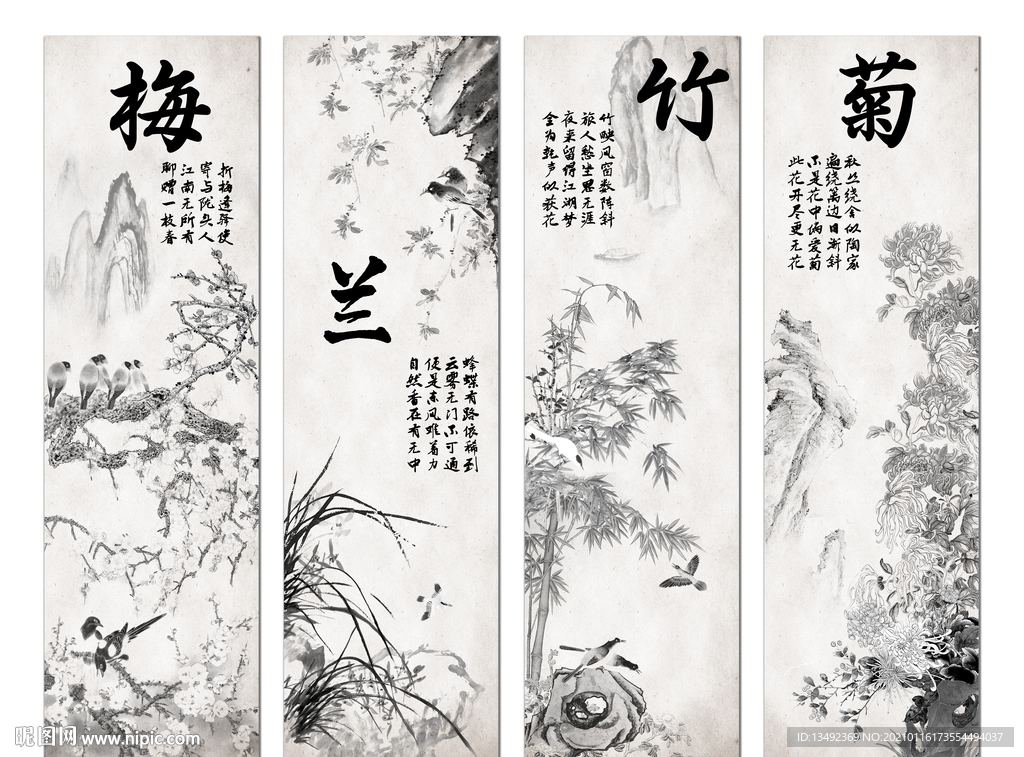 梅兰竹菊