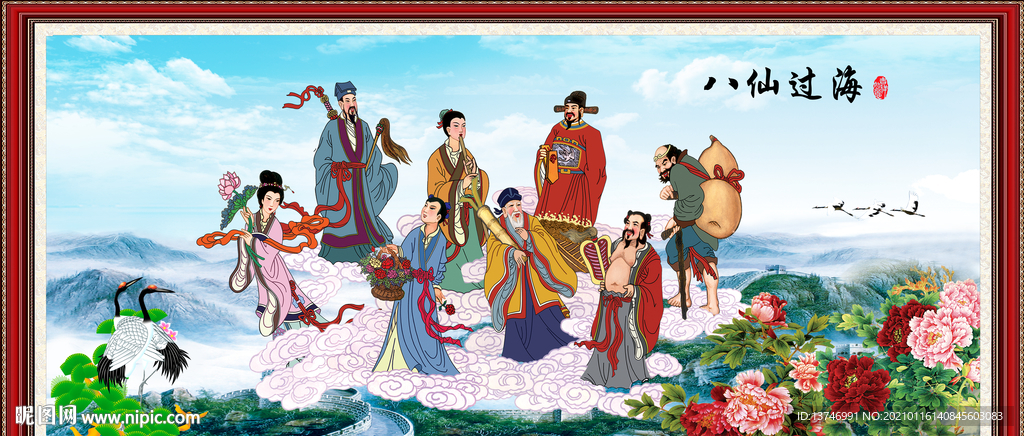 八仙过海