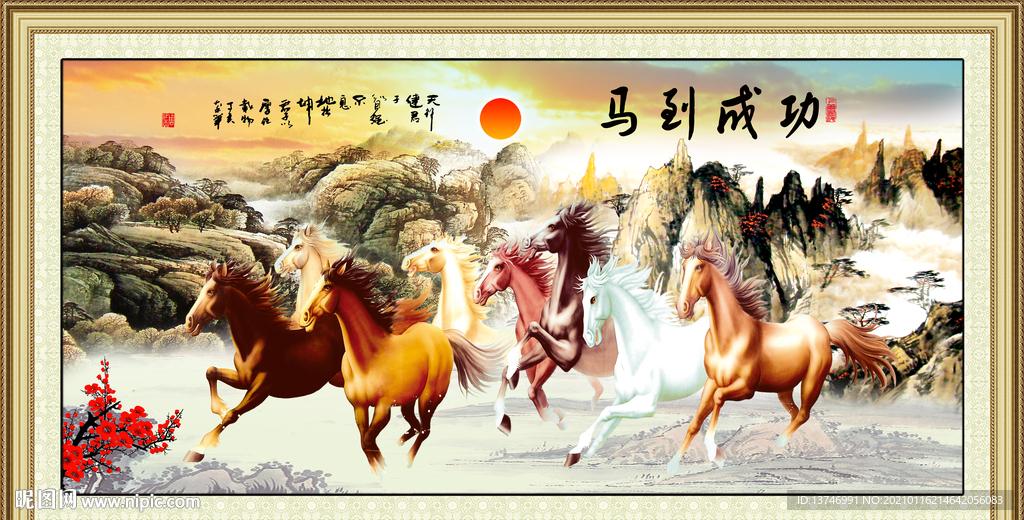 马到成功