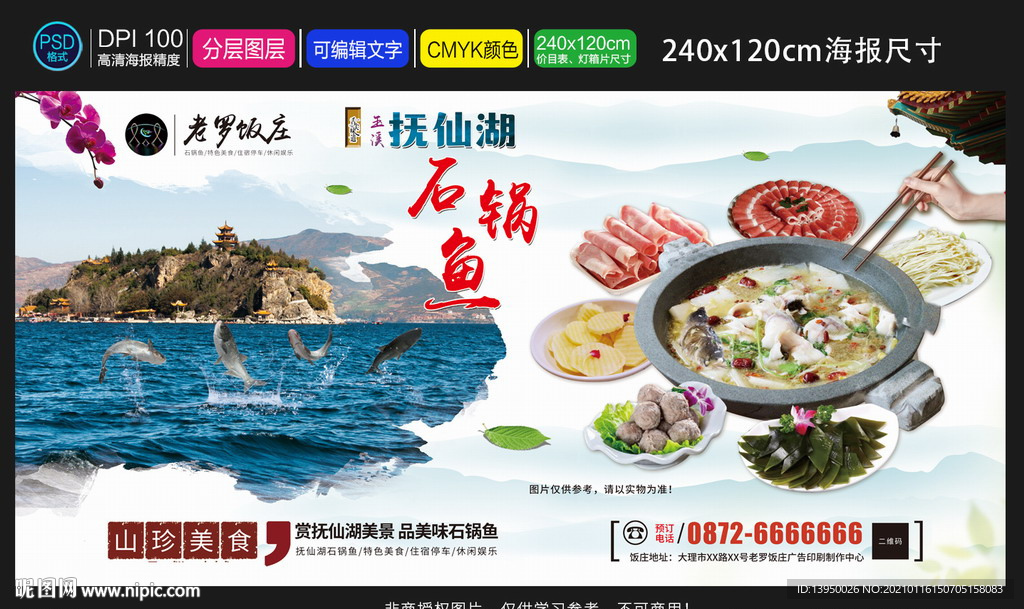 石锅鱼 抚仙湖石锅鱼
