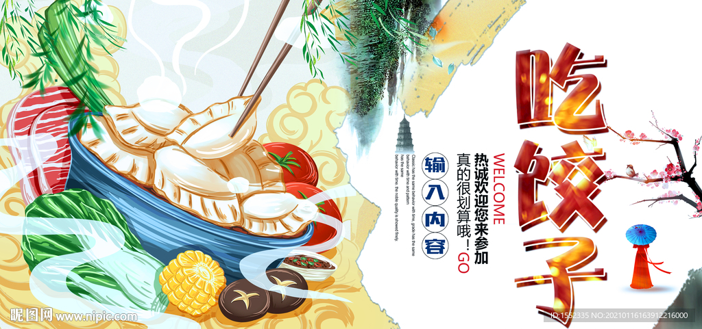 饺子