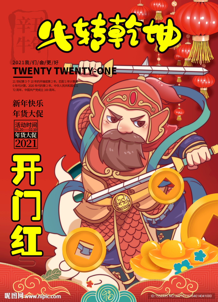 开门红