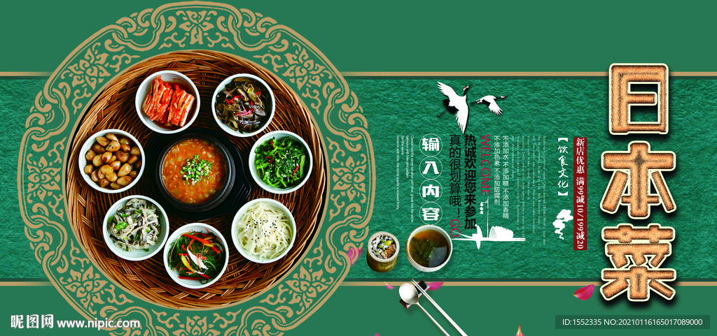 日本菜