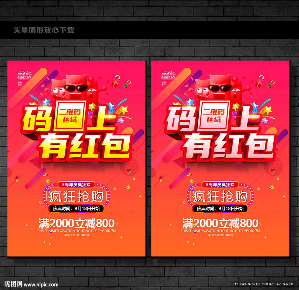 码上有红包