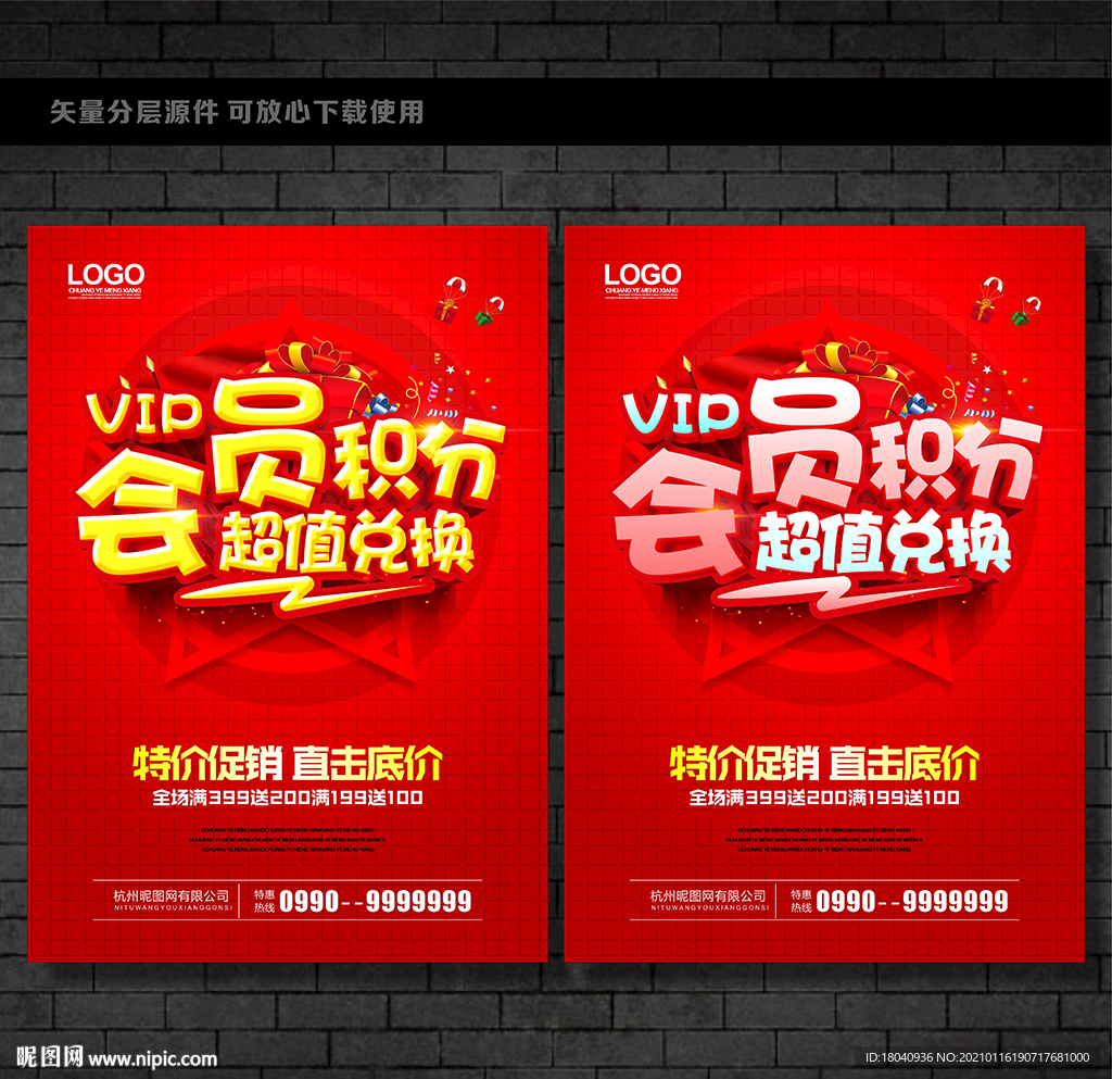 会员积分超值兑换