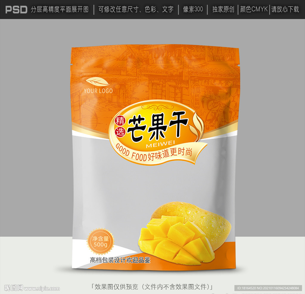 芒果包装