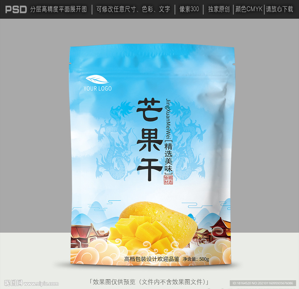 芒果干包装 芒果包装