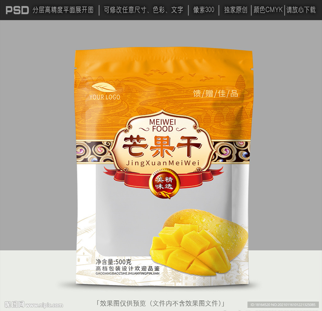 芒果干包装