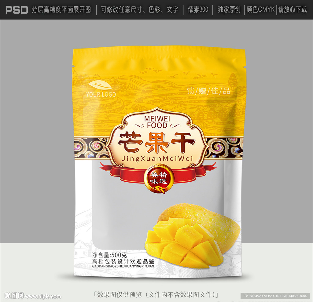 芒果干包装