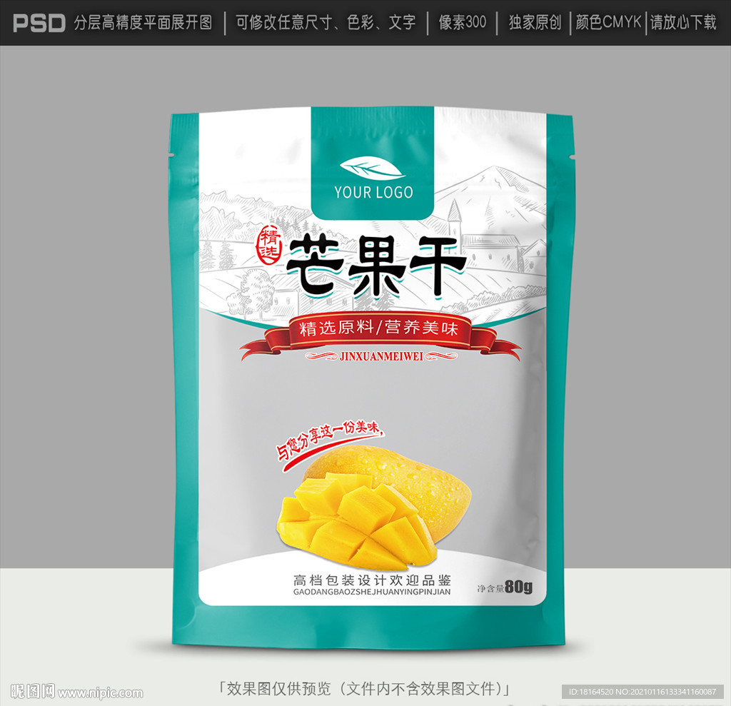 芒果干包装 芒果包装