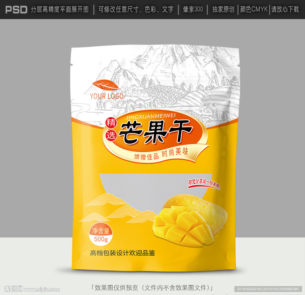 芒果干包装