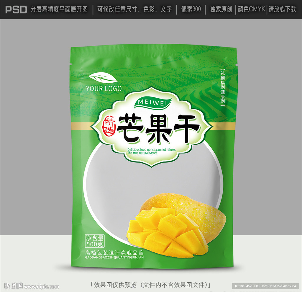 芒果干包装