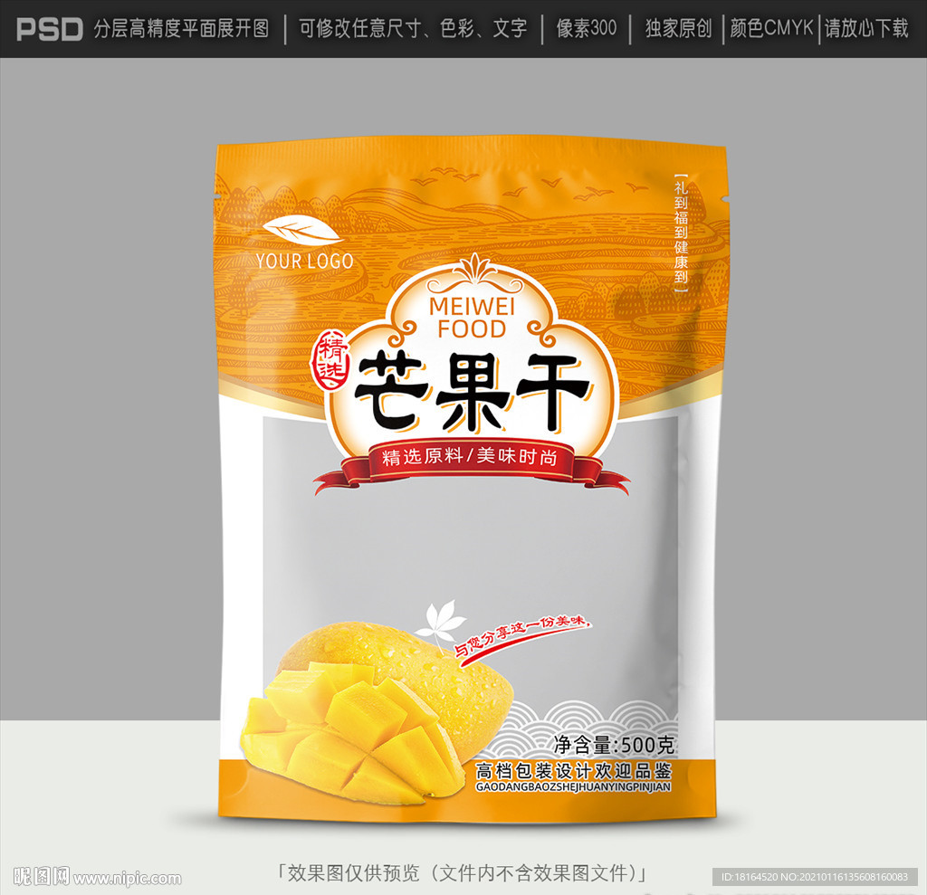 芒果干包装